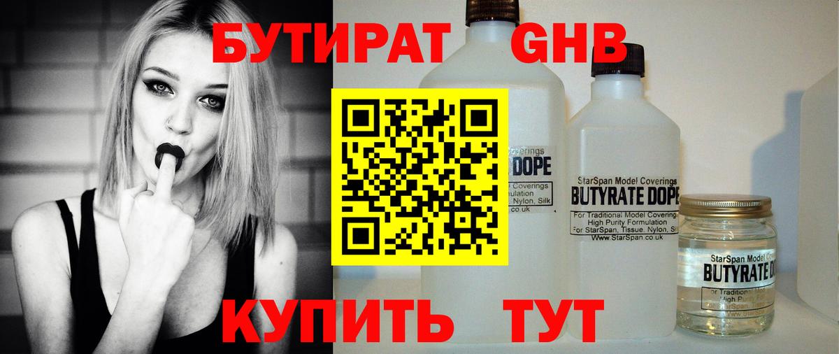 БУТИРАТ BDO Каменск-Уральский