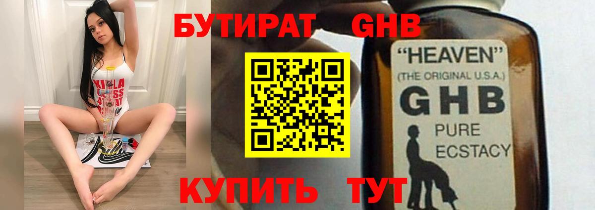 БУТИРАТ BDO 33%  Вход с VPN  Каменск-Уральский 