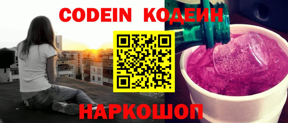 Кодеиновый сироп Lean Purple Drank Каменск-Уральский