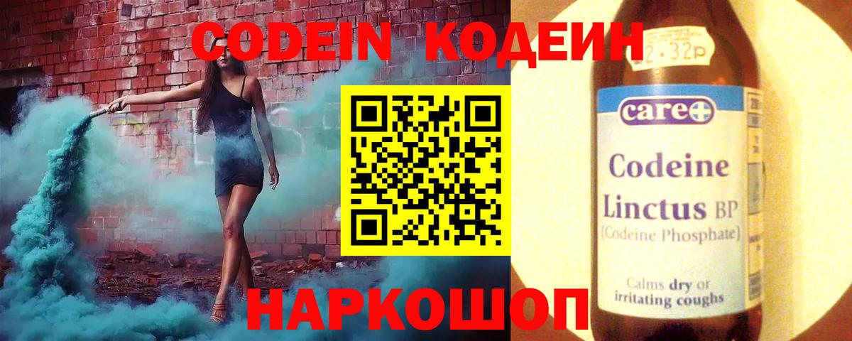 Кодеиновый сироп Lean Purple Drank  Вход с VPN  Каменск-Уральский  Кодеиновый сироп Lean напиток Lean (лин) 