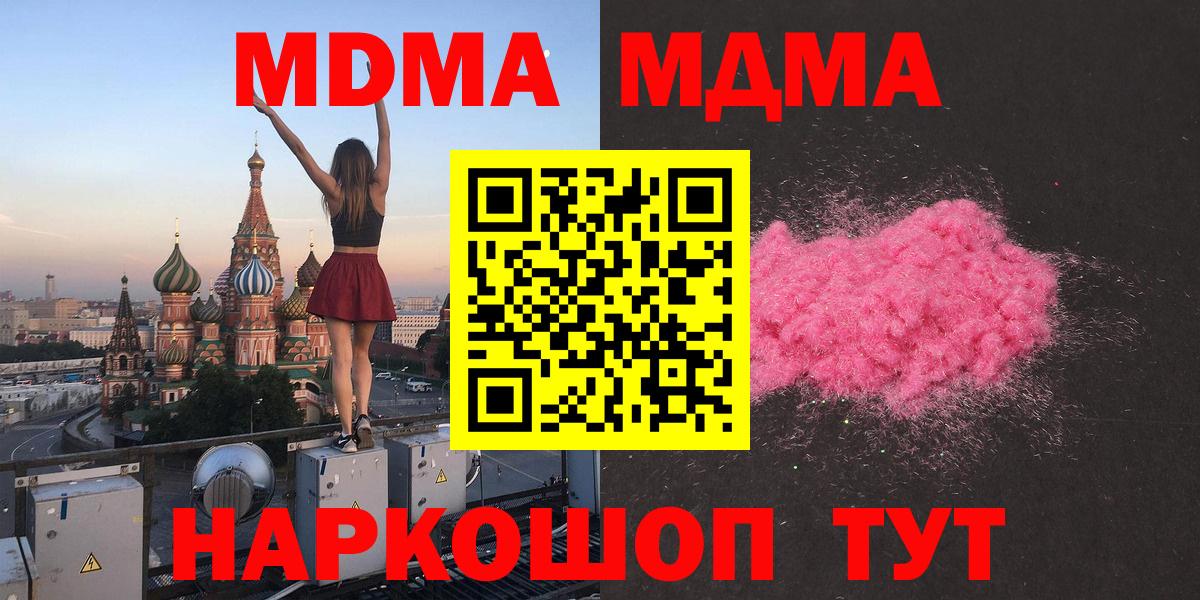 МДМА  MDMA crystal  Каменск-Уральский  Вход с VPN  МДМА молли 