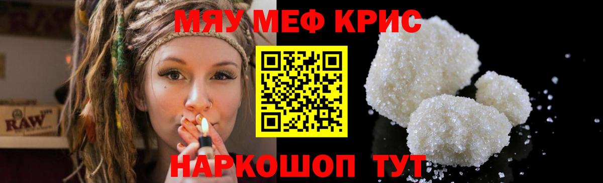 Меф мяу мяу кристаллы Каменск-Уральский