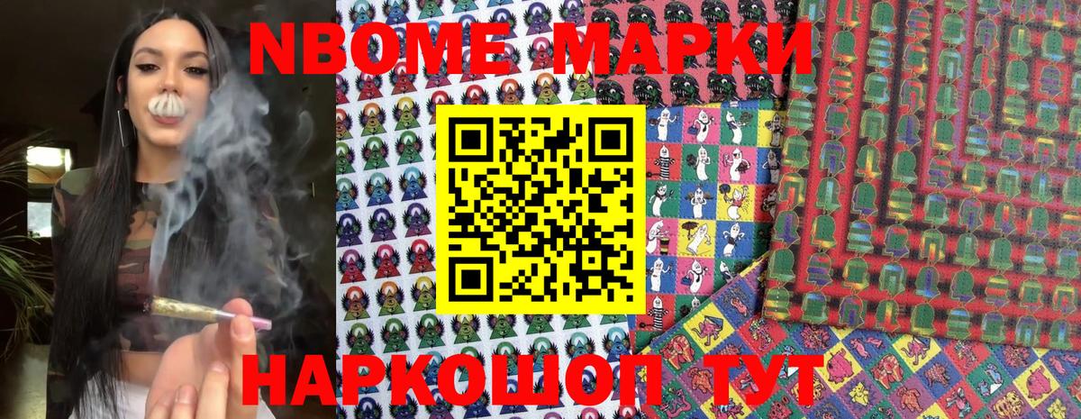 Марки N-bome  Каменск-Уральский  Наркотические марки 1,5мг 